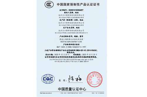 Single core wire CCC certification certificate
